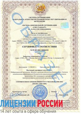 Образец сертификата соответствия Тимашевск Сертификат ISO 27001